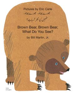 Brown Bear Urdu & English